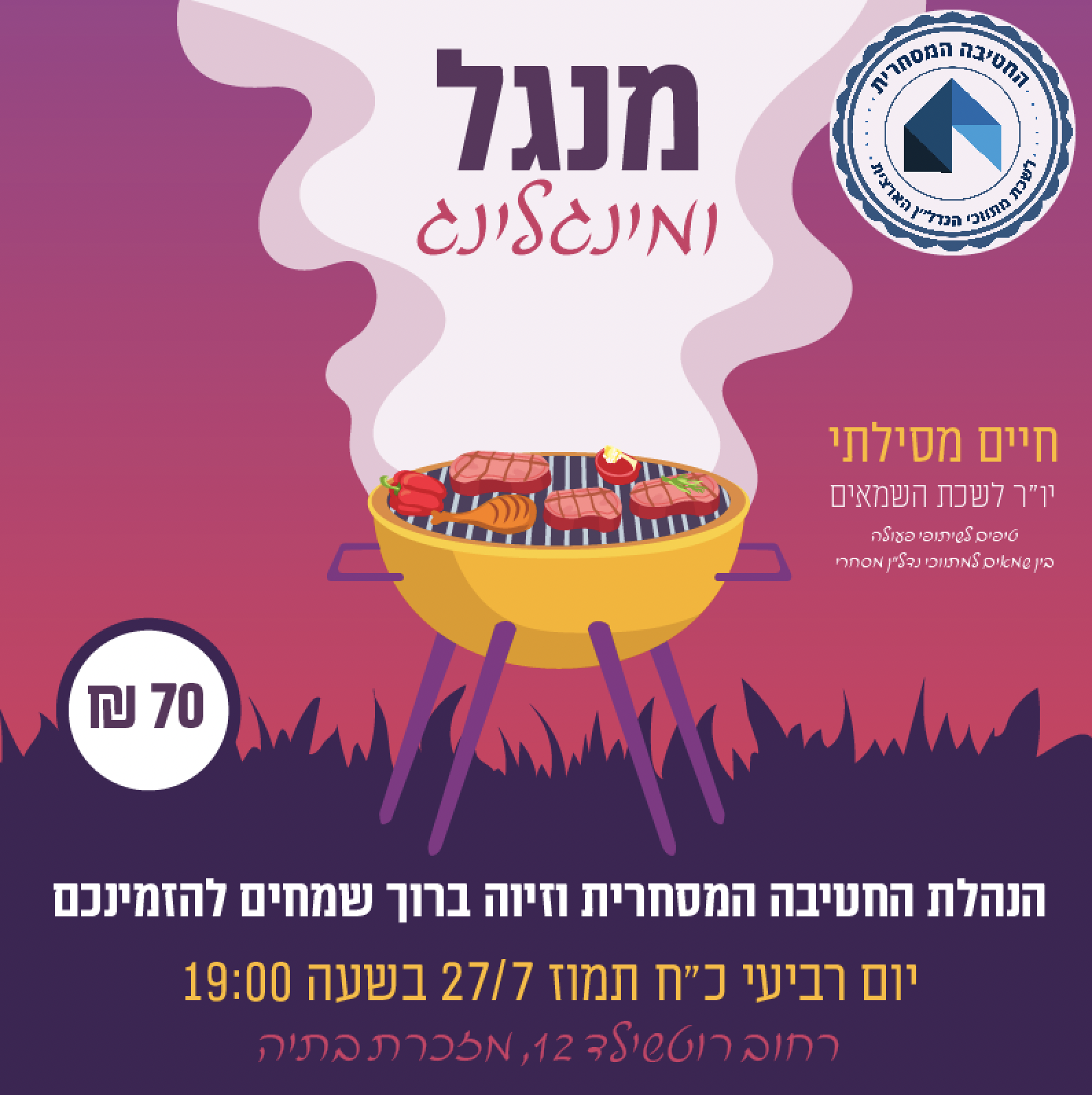 Entry 281243 in עיצוב פוסטים ומודעות by מאיה מדיה