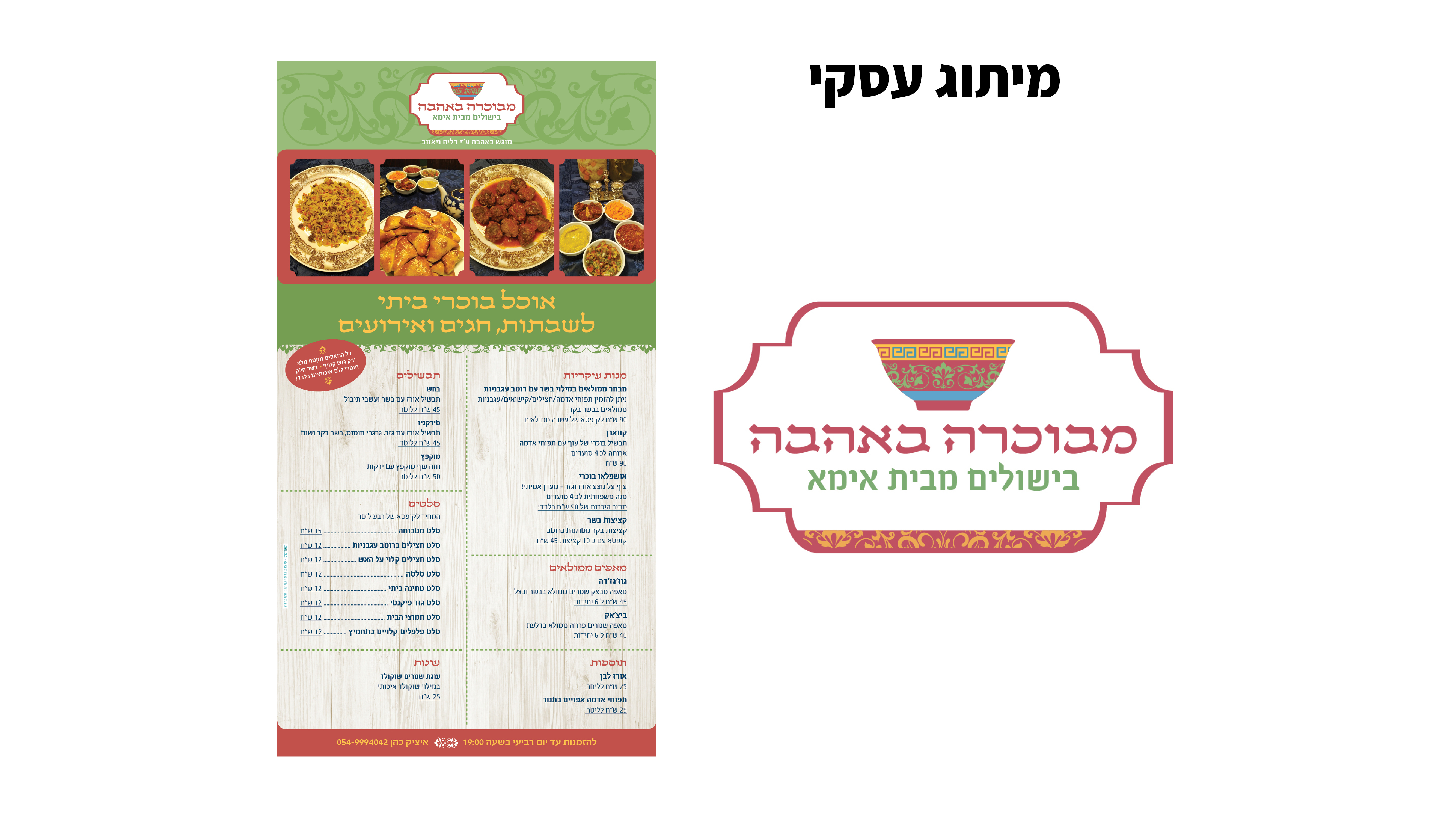 Entry 334263 in Portfolio by פסיפס - עיצוב גרפי בתחום הלמידה