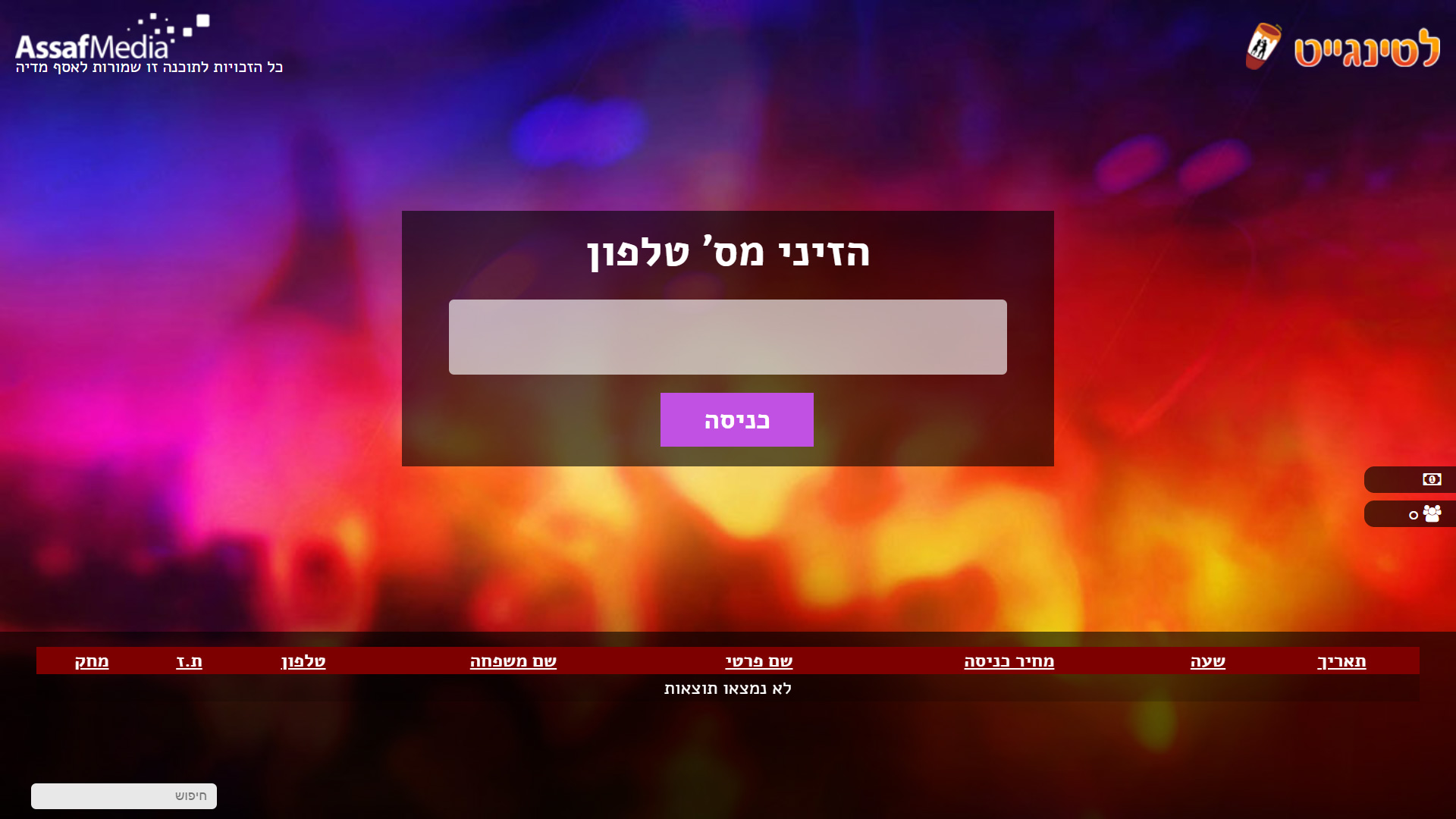 Entry 225166 in לטינגייט - מערכת קופה by AssafMedia