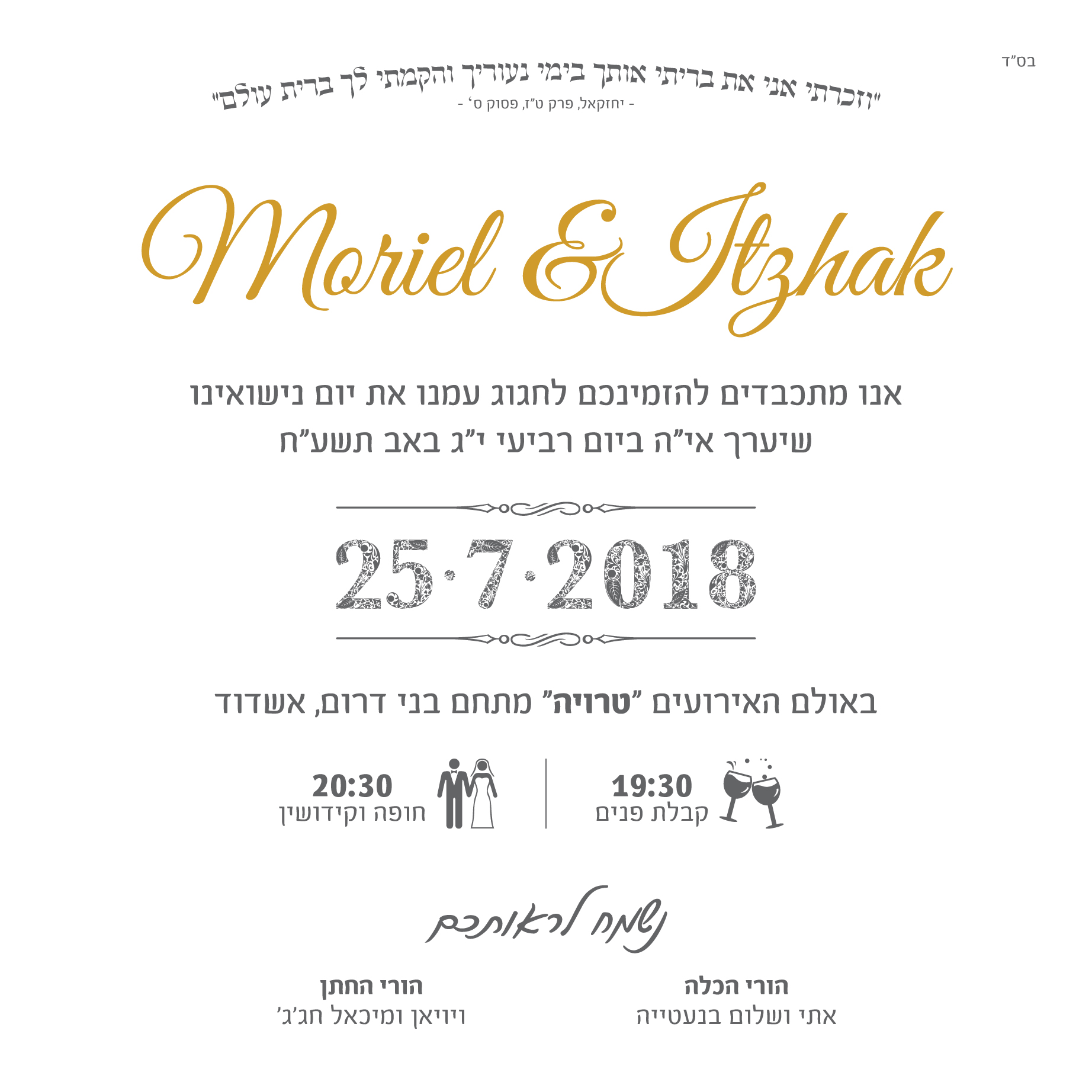 Entry 232148 in Moriel & Itzik Wedding by Uriel Hajaj Studio