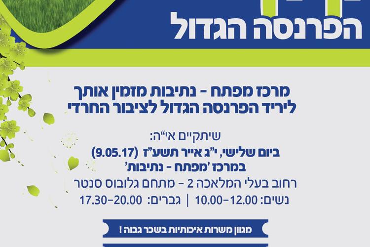 Open Zoomed Related Entry פרסום &#39;מפתח&#39; יריד.jpg