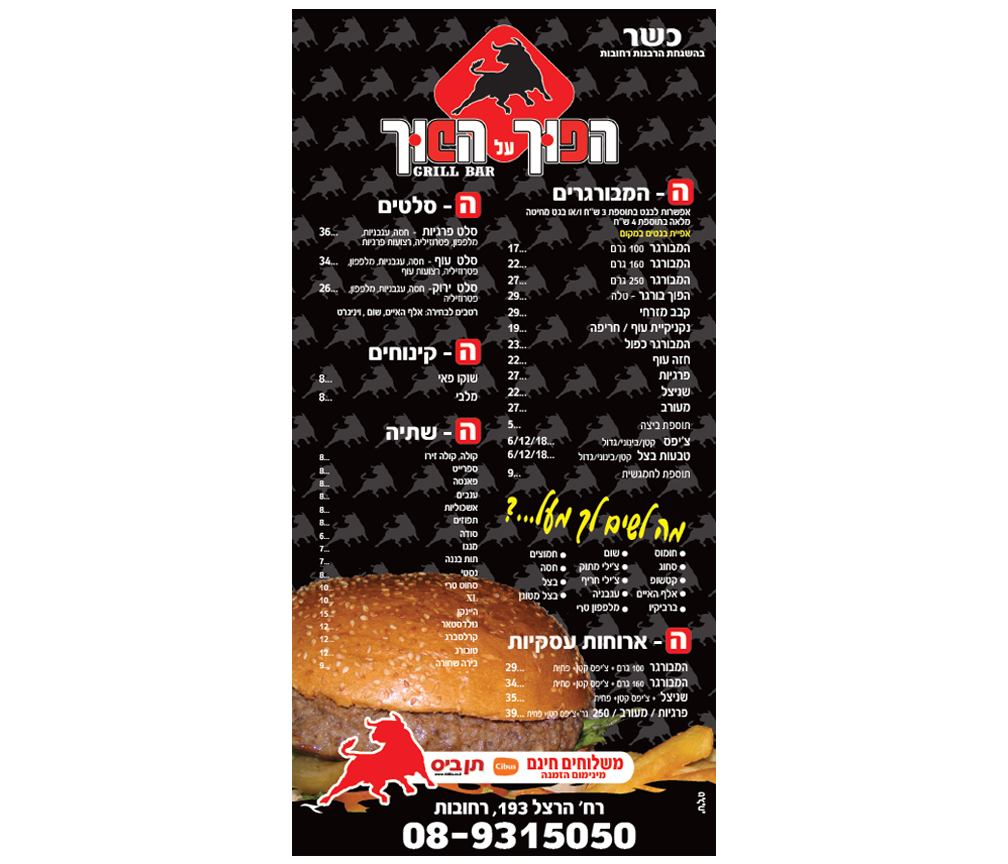 Entry 198622 in עיצוב תפריטים by בטי לוי