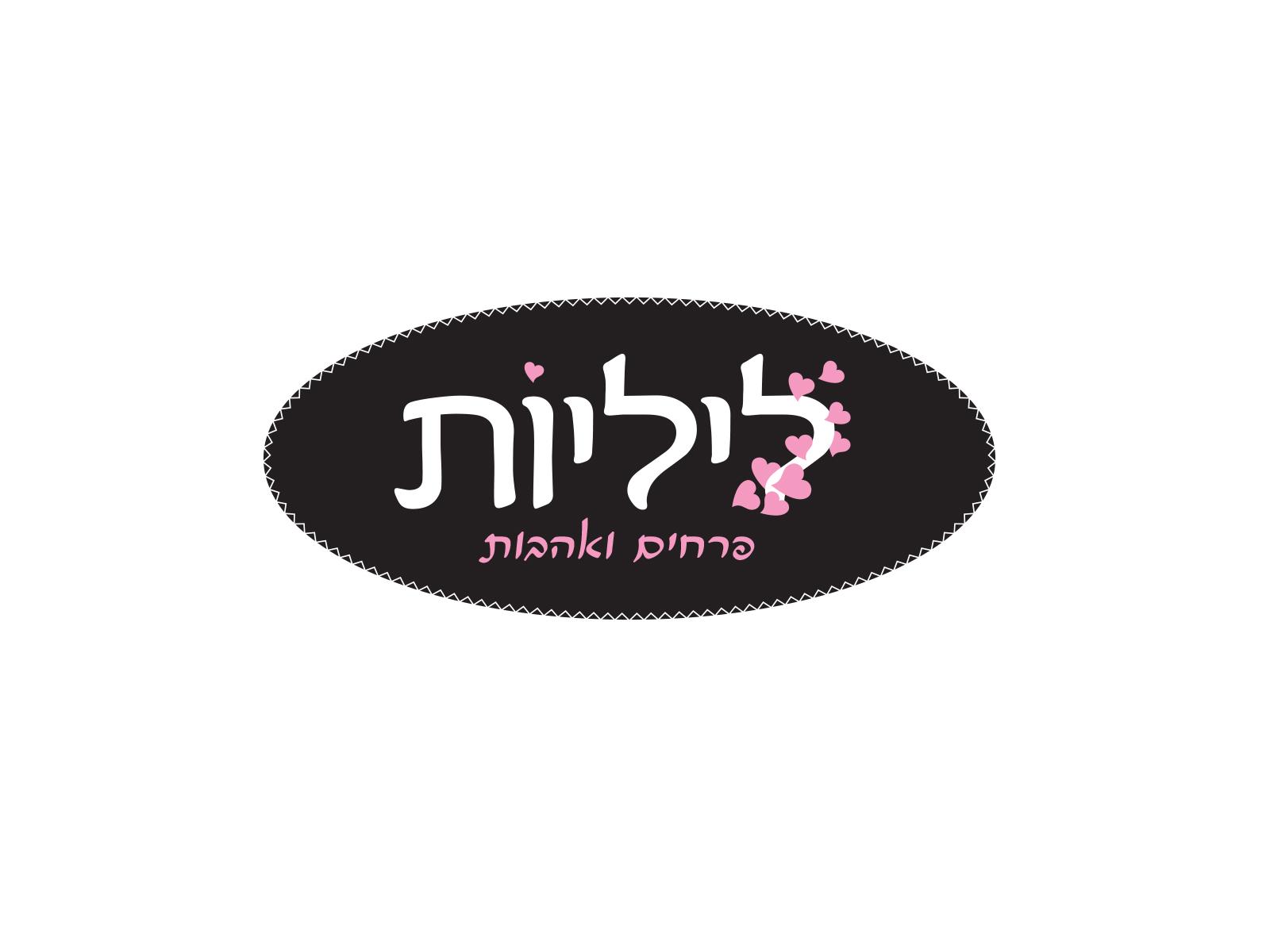 Entry 74952 in Portfolio by שירי שרון, מעצבת גרפית