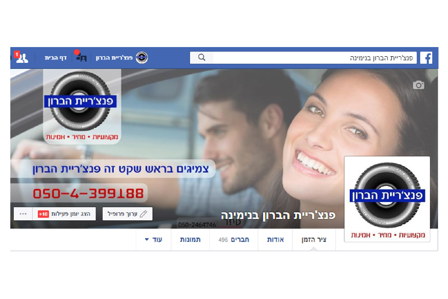 Entry 157605 in מיתוג פנצ&#39;ריית הברון by טיזר