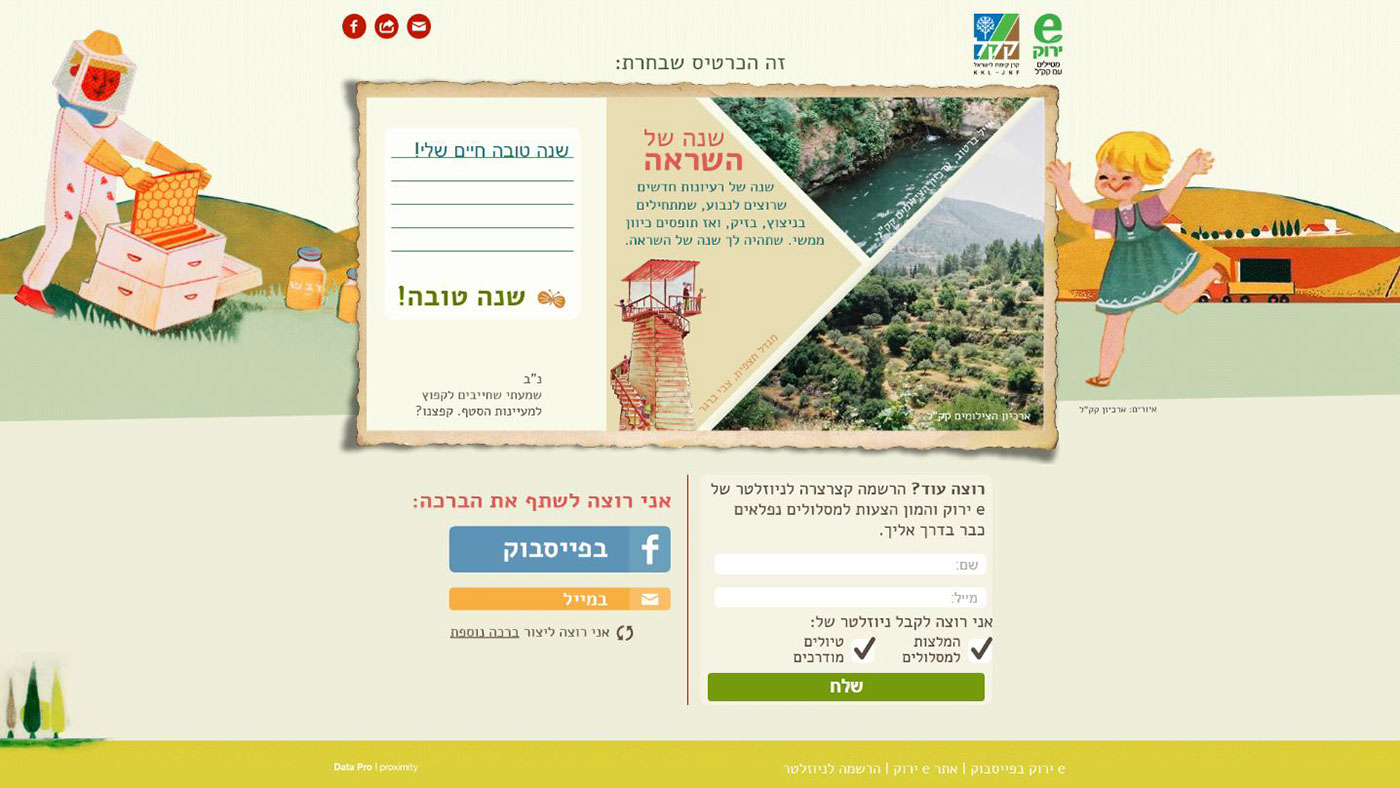 Entry 121760 in KKL - Shana tova card generator by Reut Alon