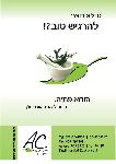 Open Zoomed Related Entry פלייר/מודעה להומאופת