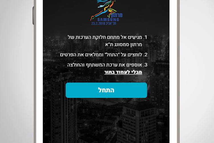 אפליצקיית שירות ללא תור - סמסונג ועיריית תל-אביב thumbnail