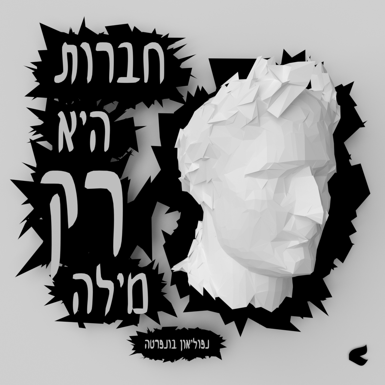 Entry 255725 in ART by פאבריקה 21