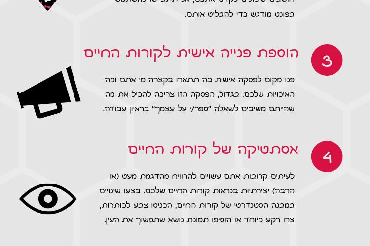 Open Zoomed Related Entry 7 טיפים ליצירת קורות חיים אטרקטיביים.png