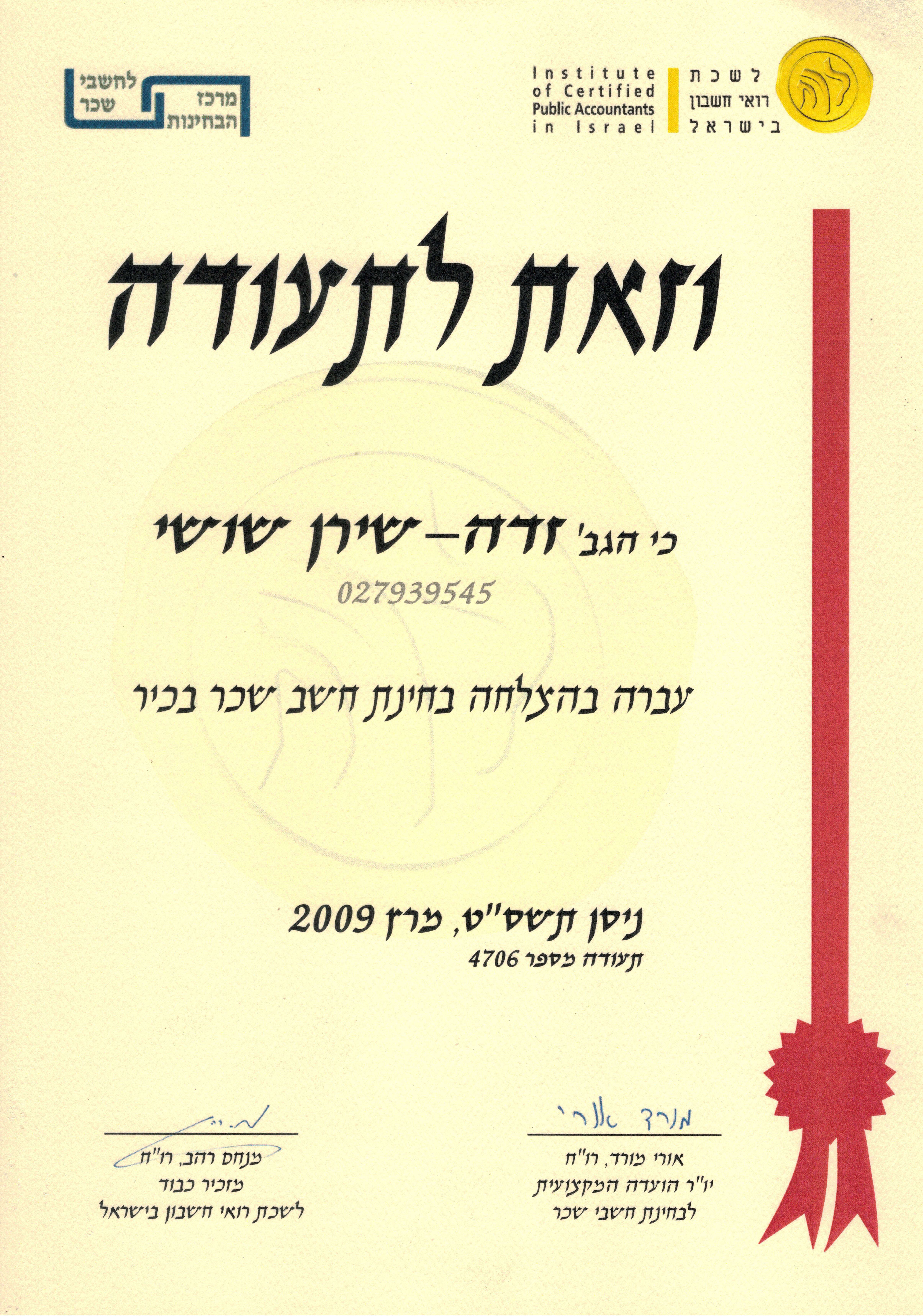 Entry 199769 in Portfolio by חישובים ובדיקות שכר