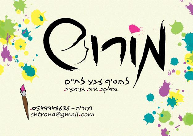 Entry 68506 in Portfolio by מורוש- להוסיף צבע לחיים