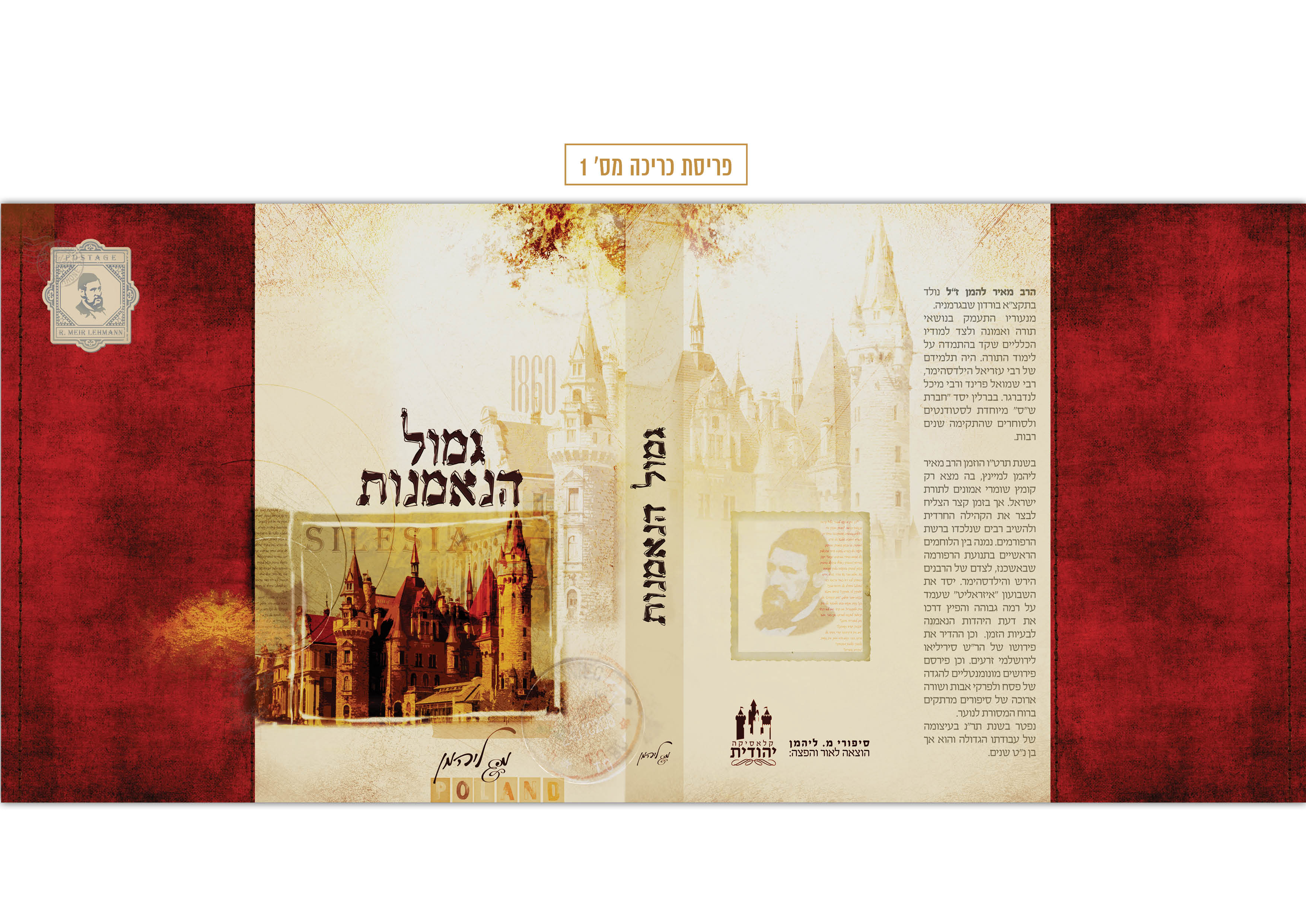 Entry 235977 in פרויקט חידוש כריכות רטרו by #SHULAMIT