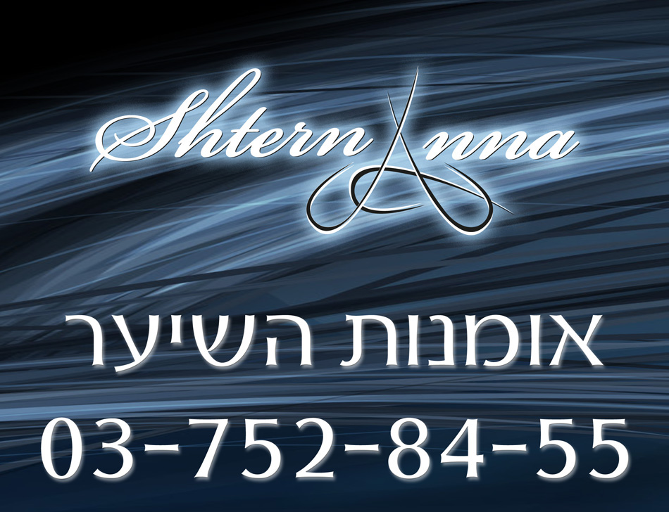 Entry 102140 in Anna Shtern - Logo - Business Card - Billboard by סטייל ווב-דיזיין