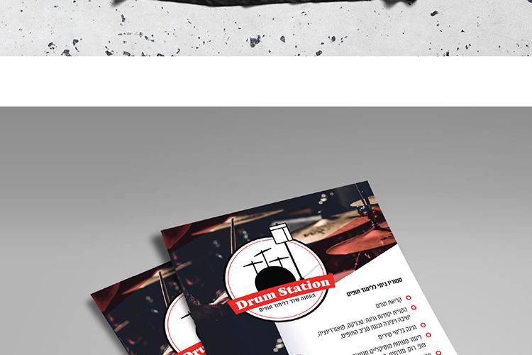 Branding - Drum Station thumbnail