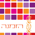Open Zoomed Related Entry הזמנה צבעונית