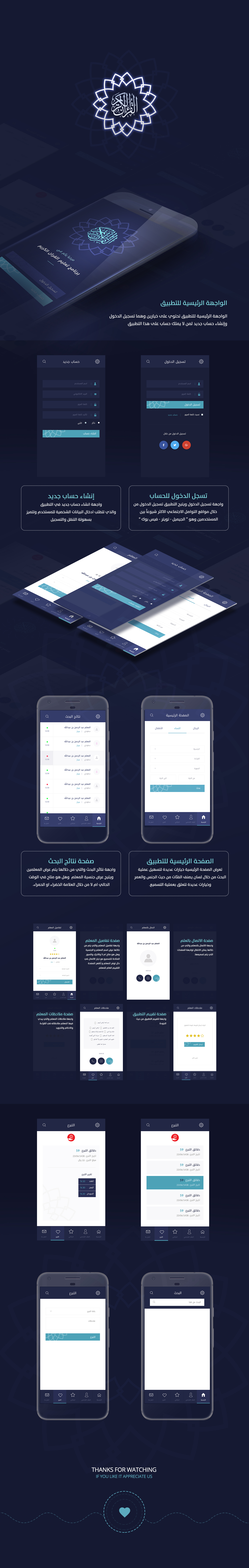 Entry 143099 in Quran Kareem App by Haweya company