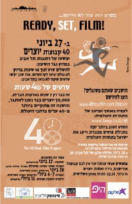 Entry 3089 in Portfolio by ברטה הפקות