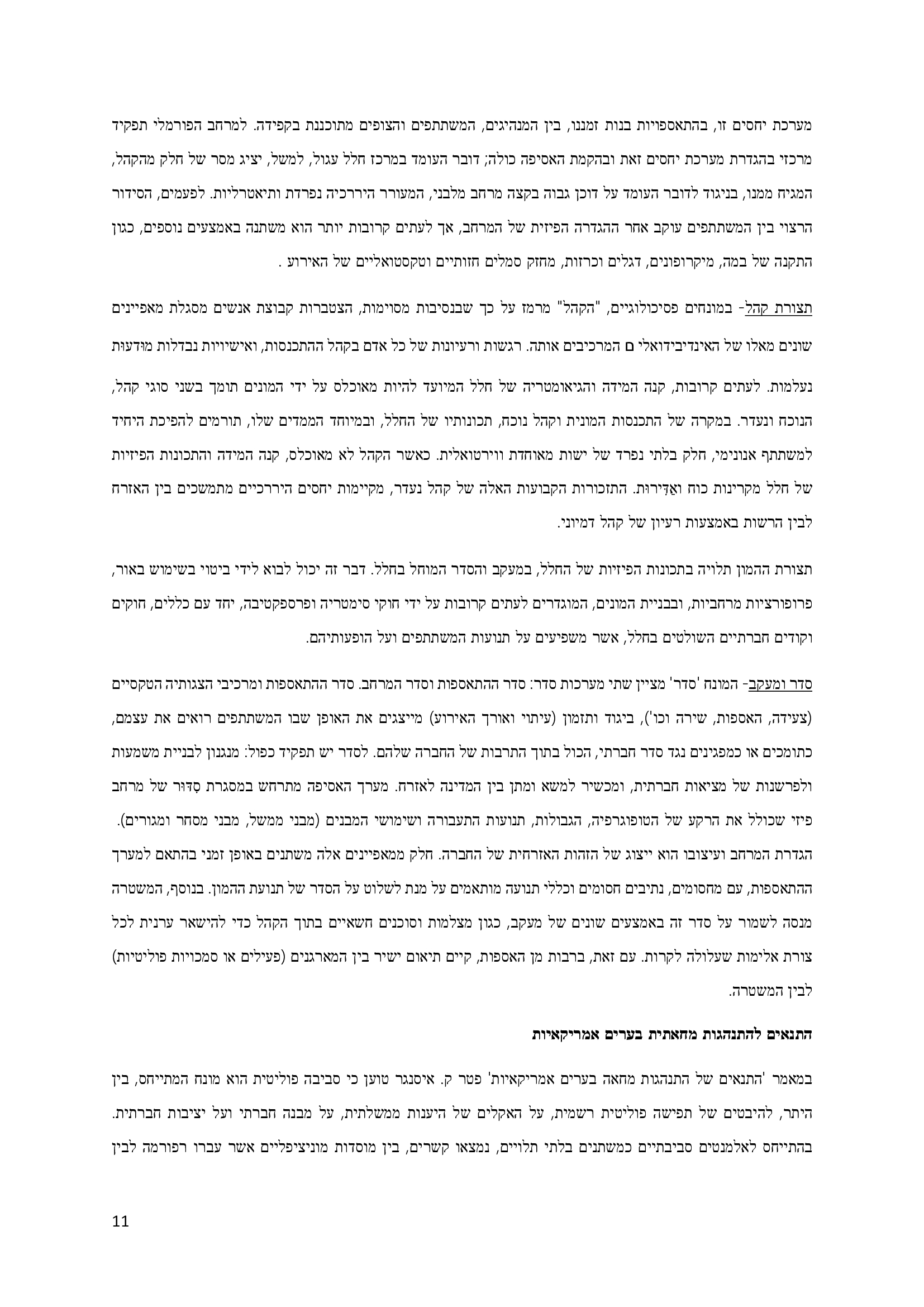 Entry 248074 in סמינר פילו' פוליטית והעיר by אלכס-תרגומים