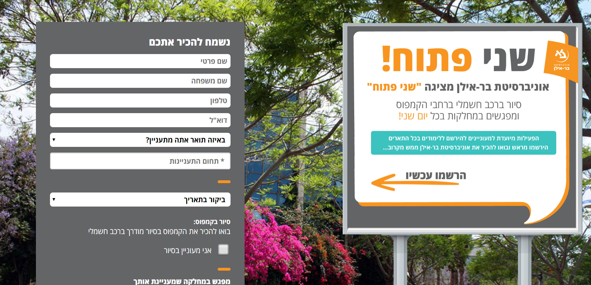Entry 225124 in אוניברסטית בר-אילן by AssafMedia