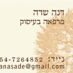 Open Zoomed Related Entry עיצוב כרטיס ביקור דנה שדה