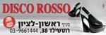 Open Zoomed Related Entry דיסקו רוסו