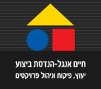 Open Zoomed Related Entry חיים אנגל - הנדסת ביצוע