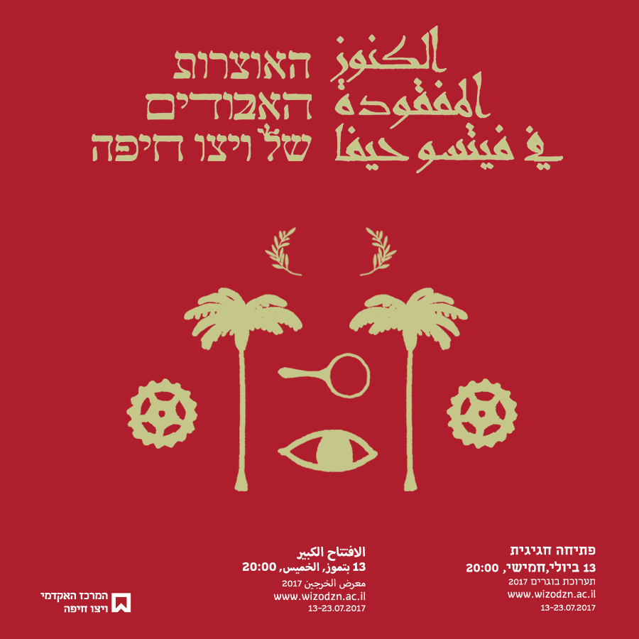 Entry 223347 in The Lost Treasure of Wizo Haifa by Adam Studio