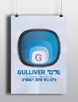 Open Zoomed Related Entry עיצוב לוגו לגוליבר