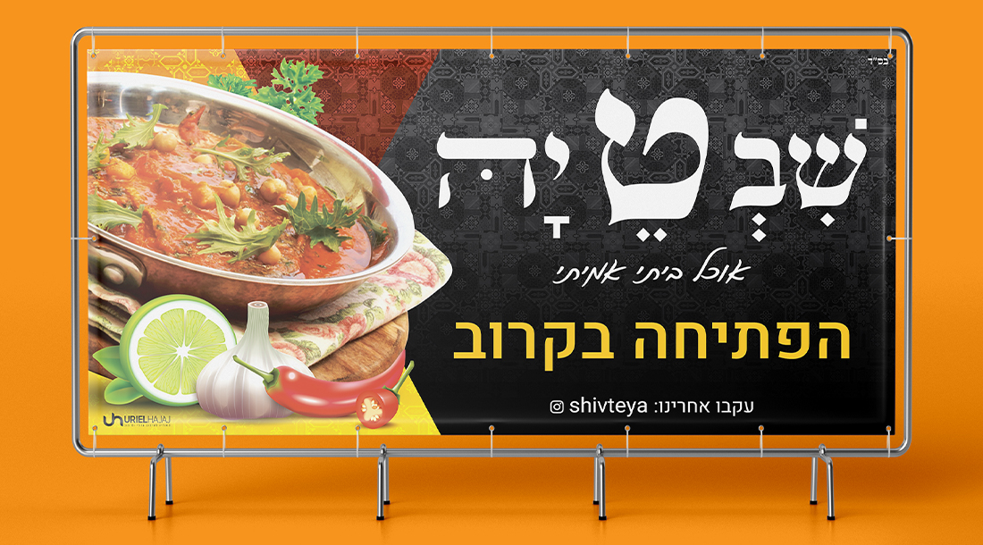 Entry 234059 in שִׁבְטֵיָהּ by Uriel Hajaj Studio