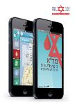 Open Zoomed Related Entry אפליקציית מד&quot;א - תרמתי דם