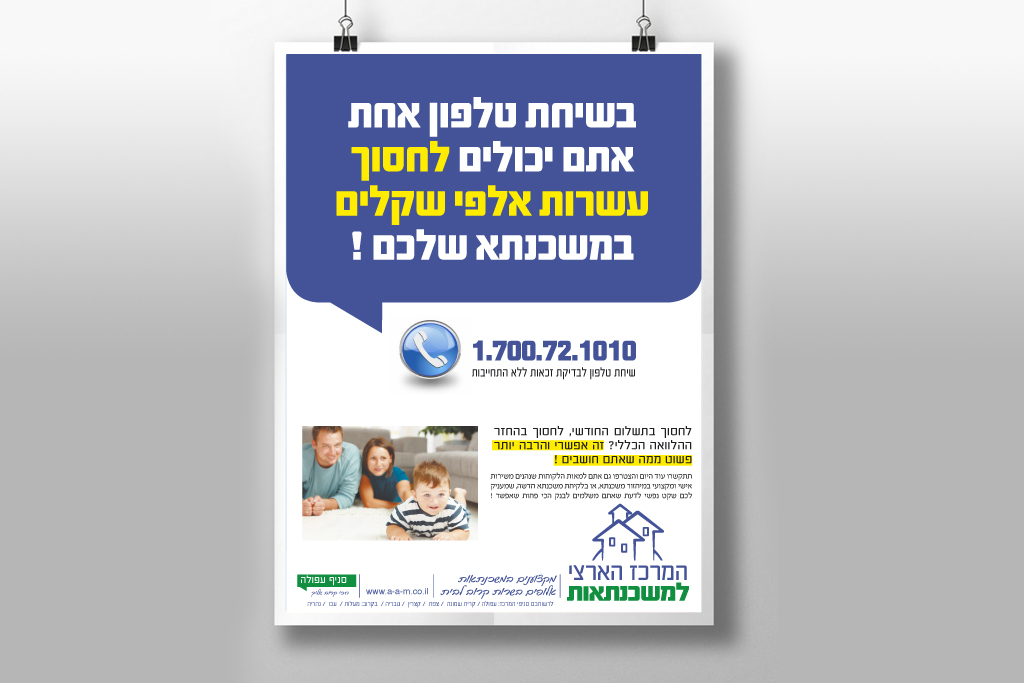Entry 110948 in המרכז הארצי למשכנתאות by סטודיו בן יהודה