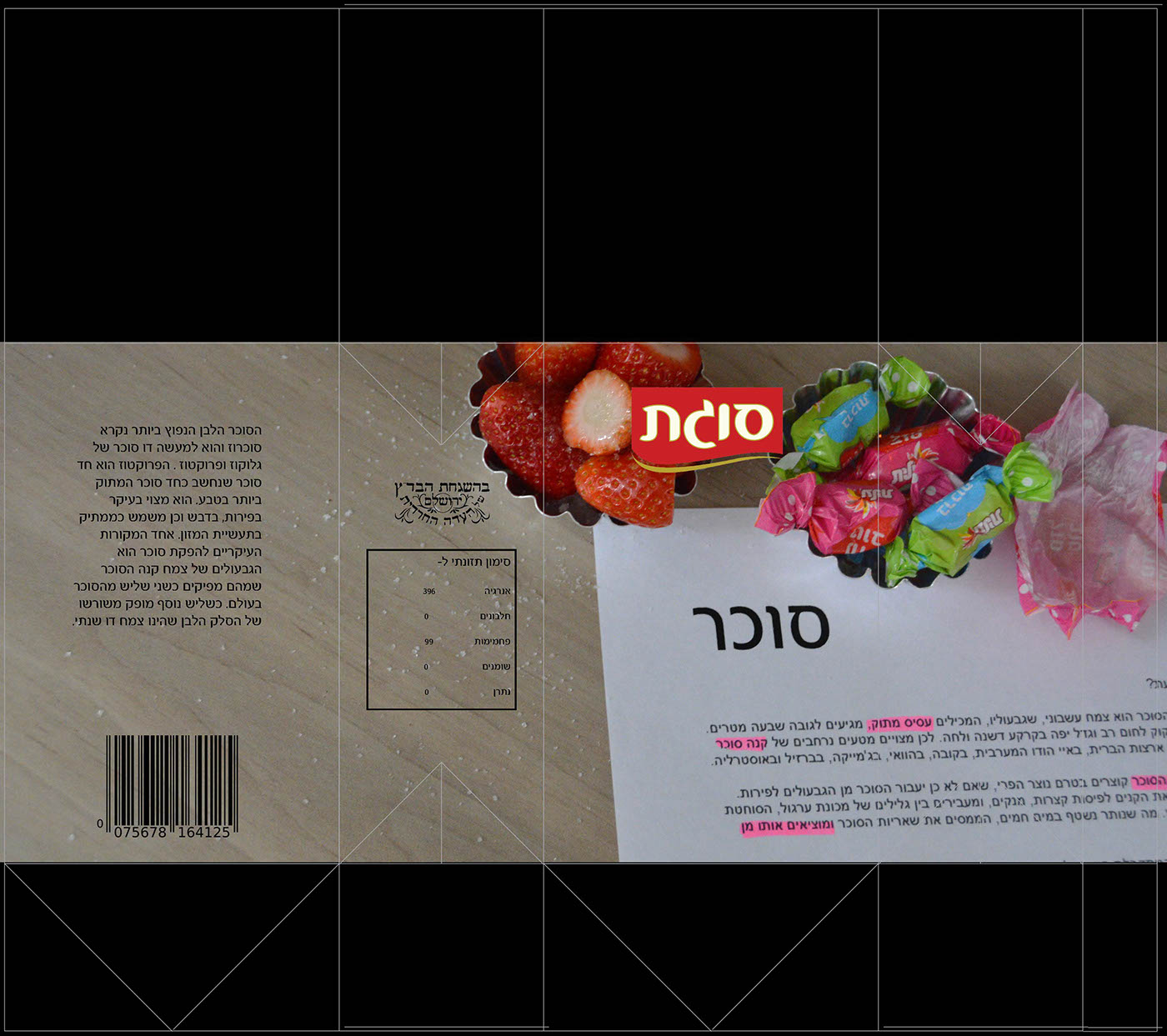 Entry 128804 in אריזות לקמח, מלח וסוכר by אדלינה גליקשטרן