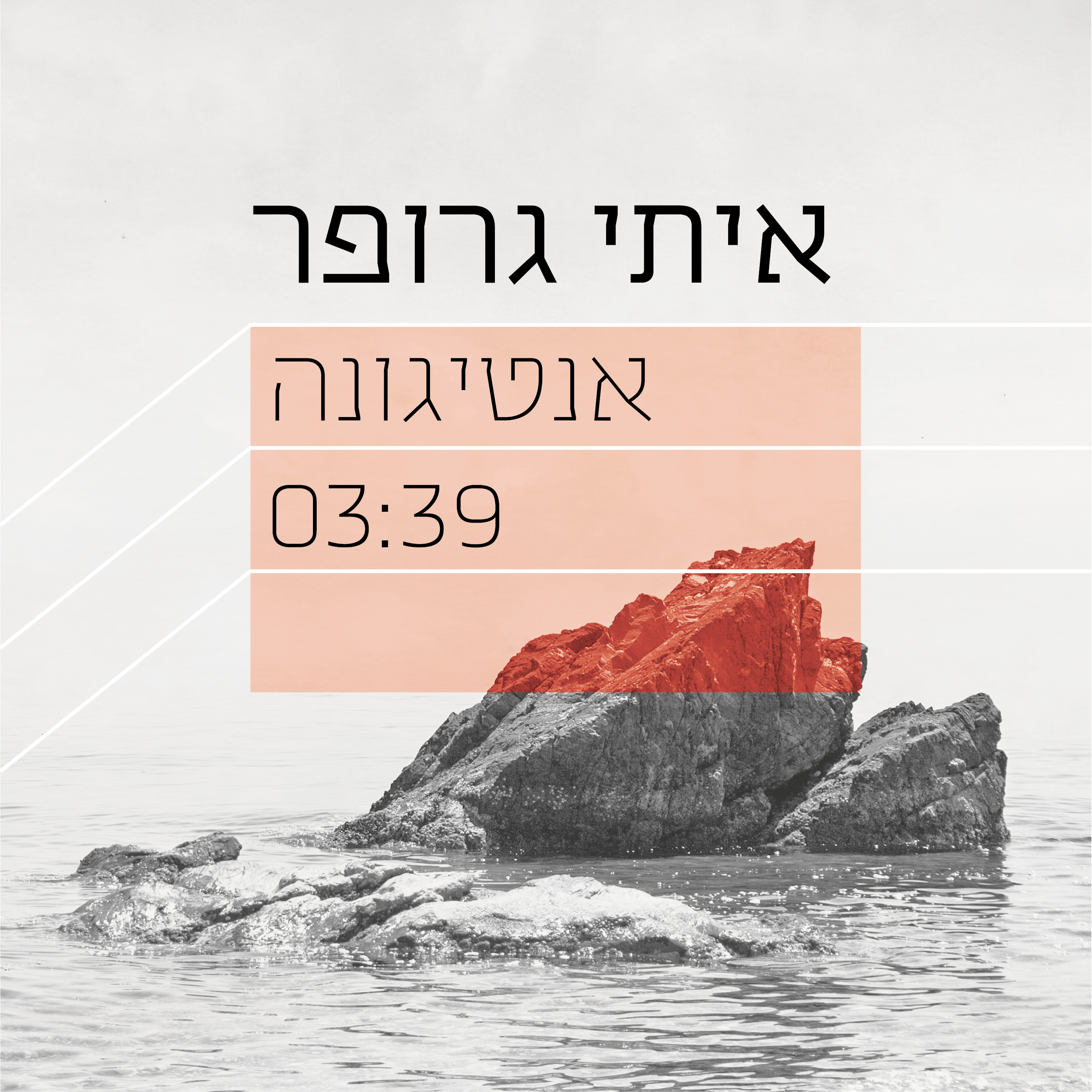Entry 267762 in עיצוב אלבומי מוסיקה by Adi Sham Asia