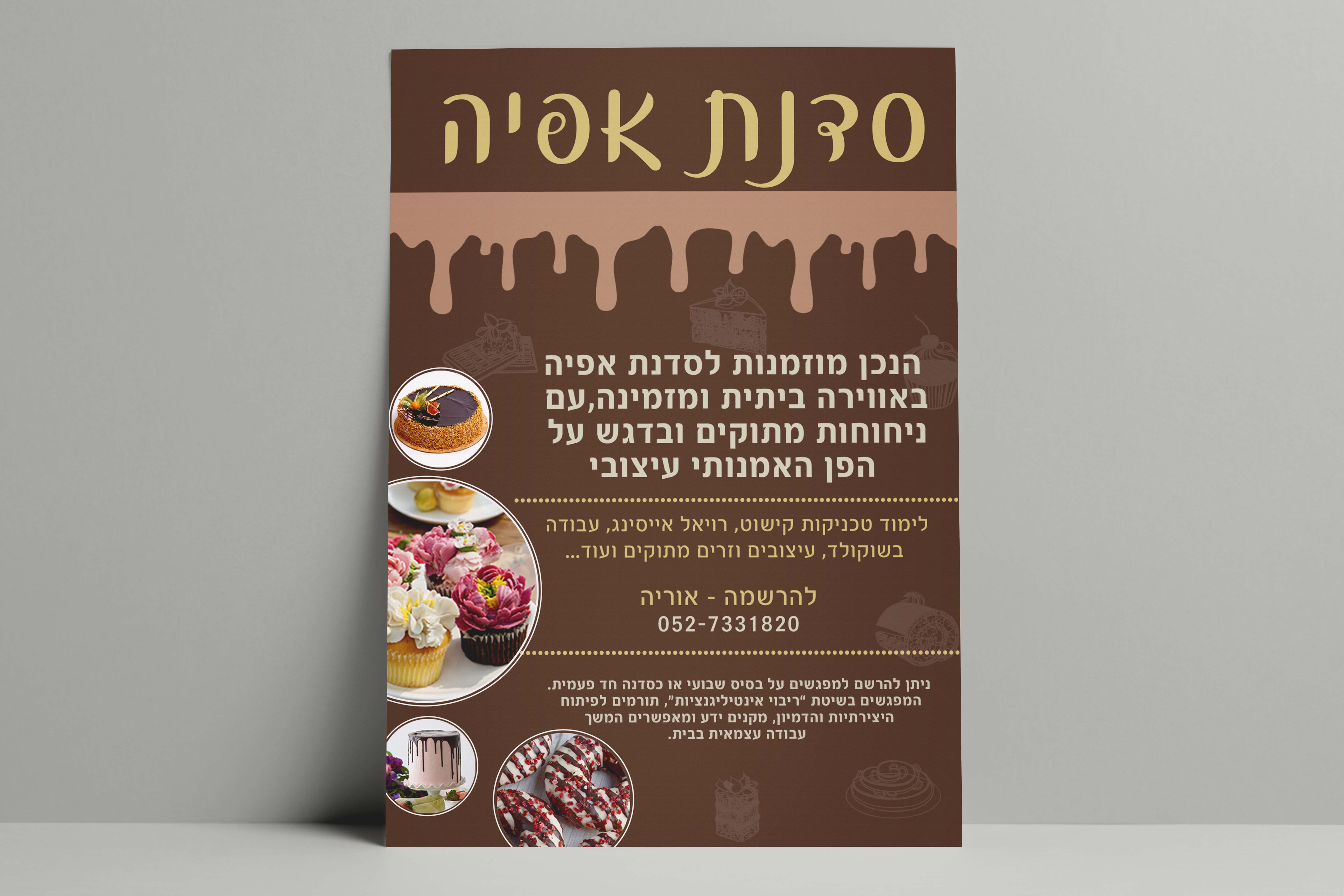 Entry 266967 in פרסום by סטודיו יוצר אור