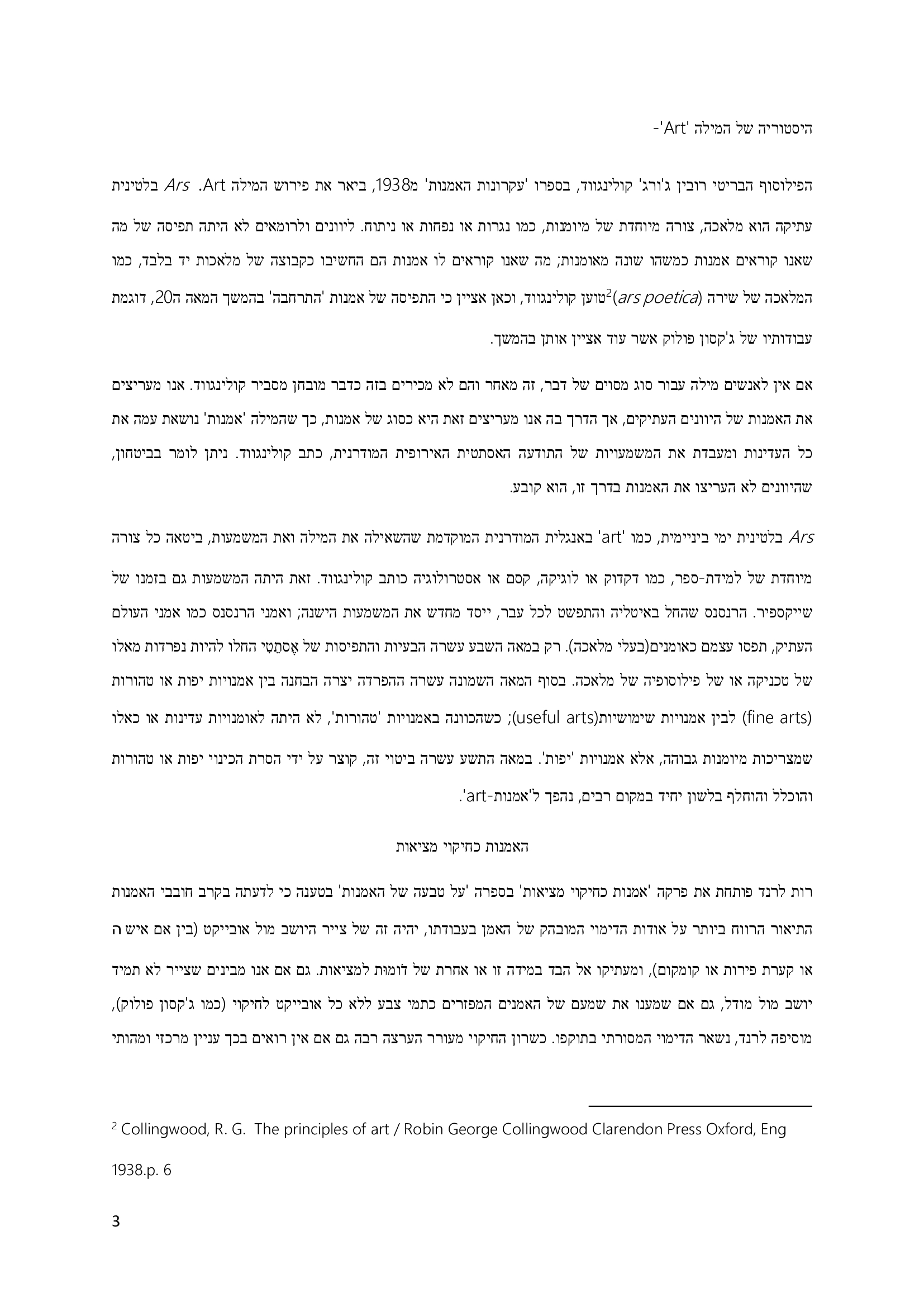 Entry 248027 in כתיבה-סמינר בפילוסופיה 19 by אלכס-תרגומים
