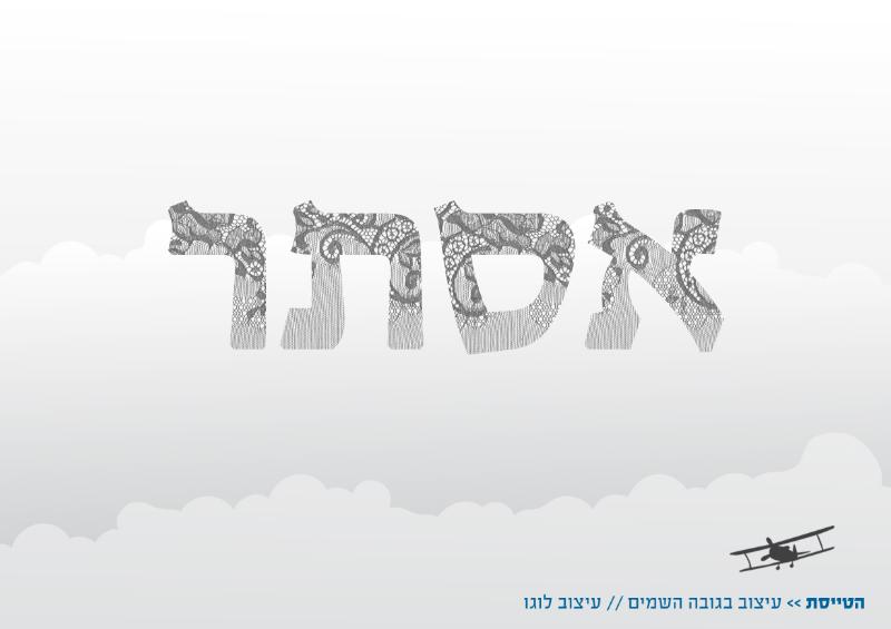 Entry 31509 in Portfolio by הטייסת - סטודיו לעיצוב