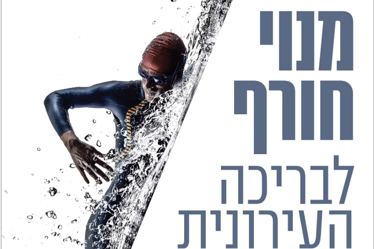 Open Zoomed Related Entry swimmer 2.jpg