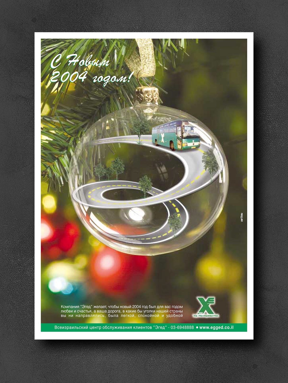 Entry 144759 in Print AD from EGED (Bus Company) to NY 2004 by Sergey Baitelman