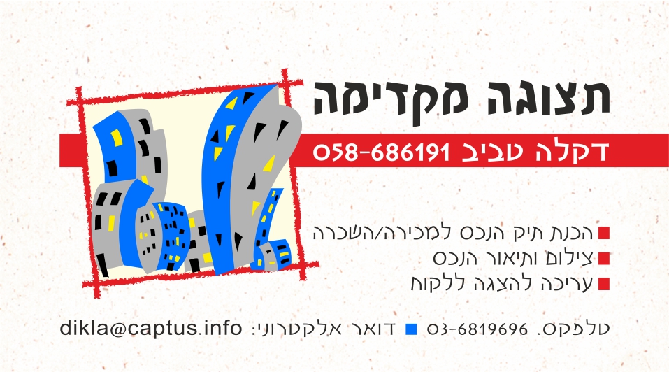 Entry 206335 in Portfolio by רפי איל הפקות גרפיות