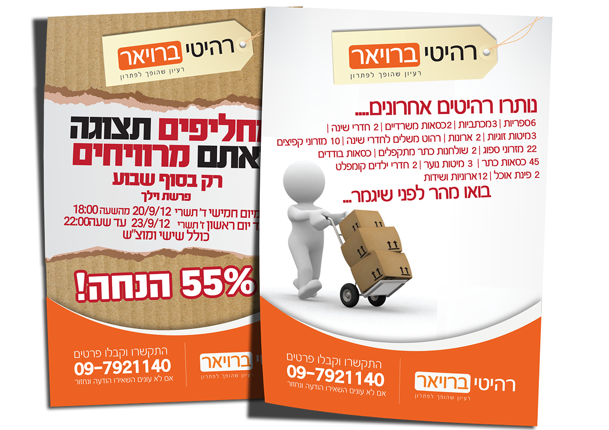 Entry 137877 in פלייר סוף עונה לחברת רהיטים by point