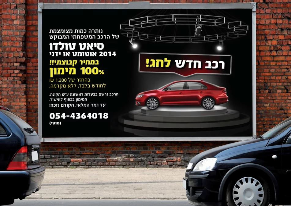 Entry 113017 in עיצוב  מודעות by בתיה אפרתי