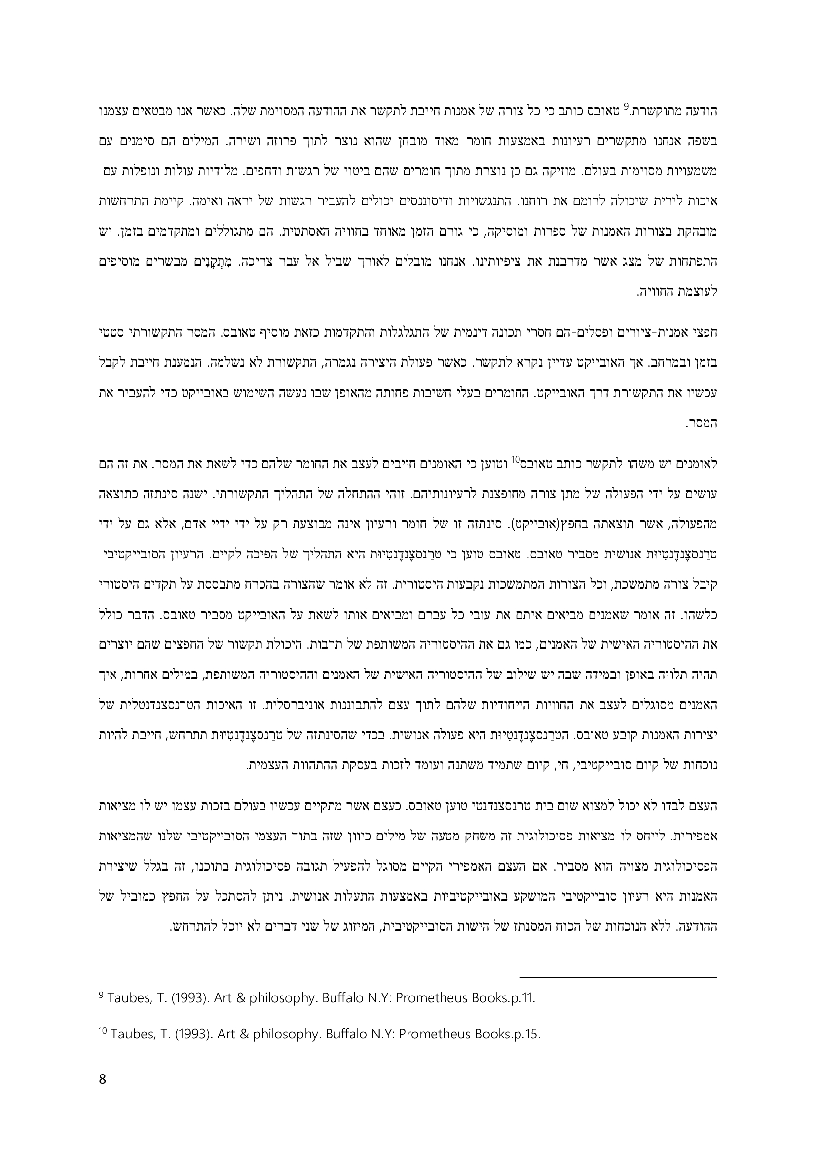 Entry 248035 in כתיבה-סמינר בפילוסופיה 19 by אלכס-תרגומים