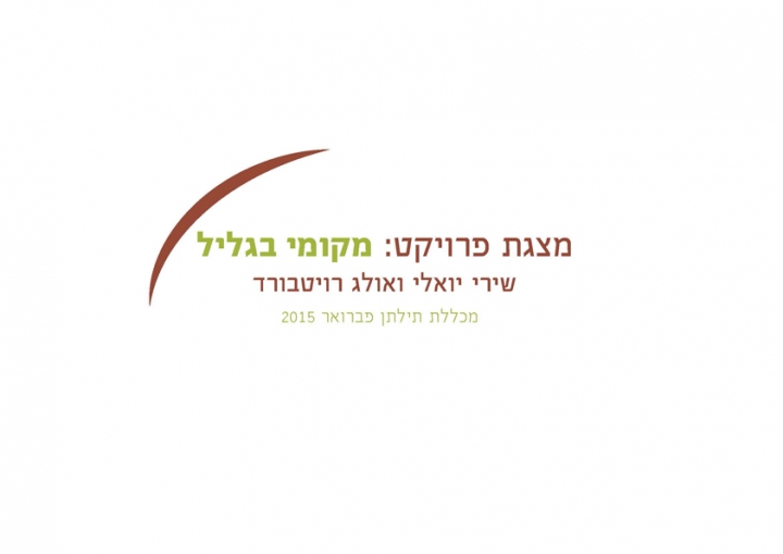 Entry 106440 in &quot;Mekomi Bagalil&quot; by אולג, עיצוב ומיתוג