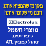 Open Zoomed Related Entry קמפיין ארצי אלקטרולוקס