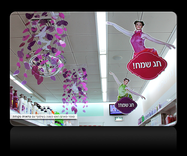 Entry 228748 in SUPER PHARM ראש השנה by Wings Design Studio