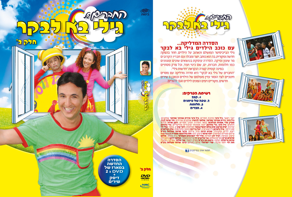 Entry 98691 in עיצובי דיוור ועטיפות דיסקים לאמן ילדים by רביד דון