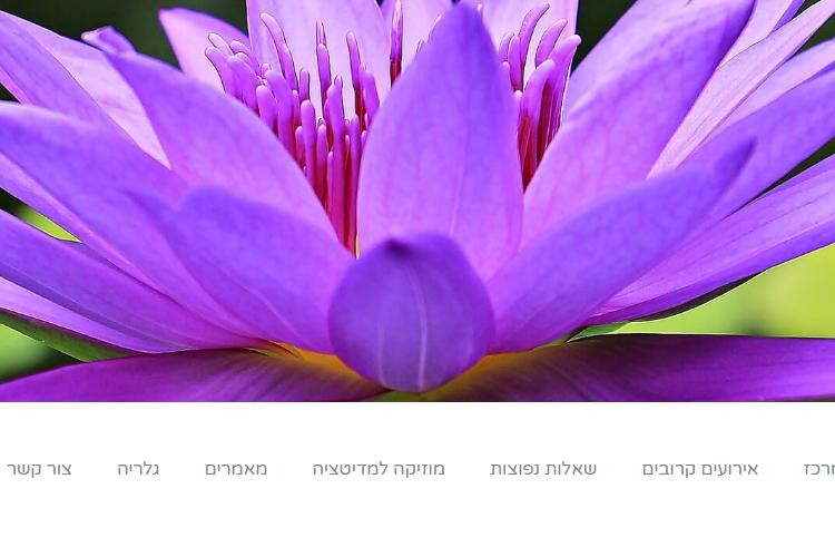 Open Zoomed Related Entry מדיטציה בדרום.PNG