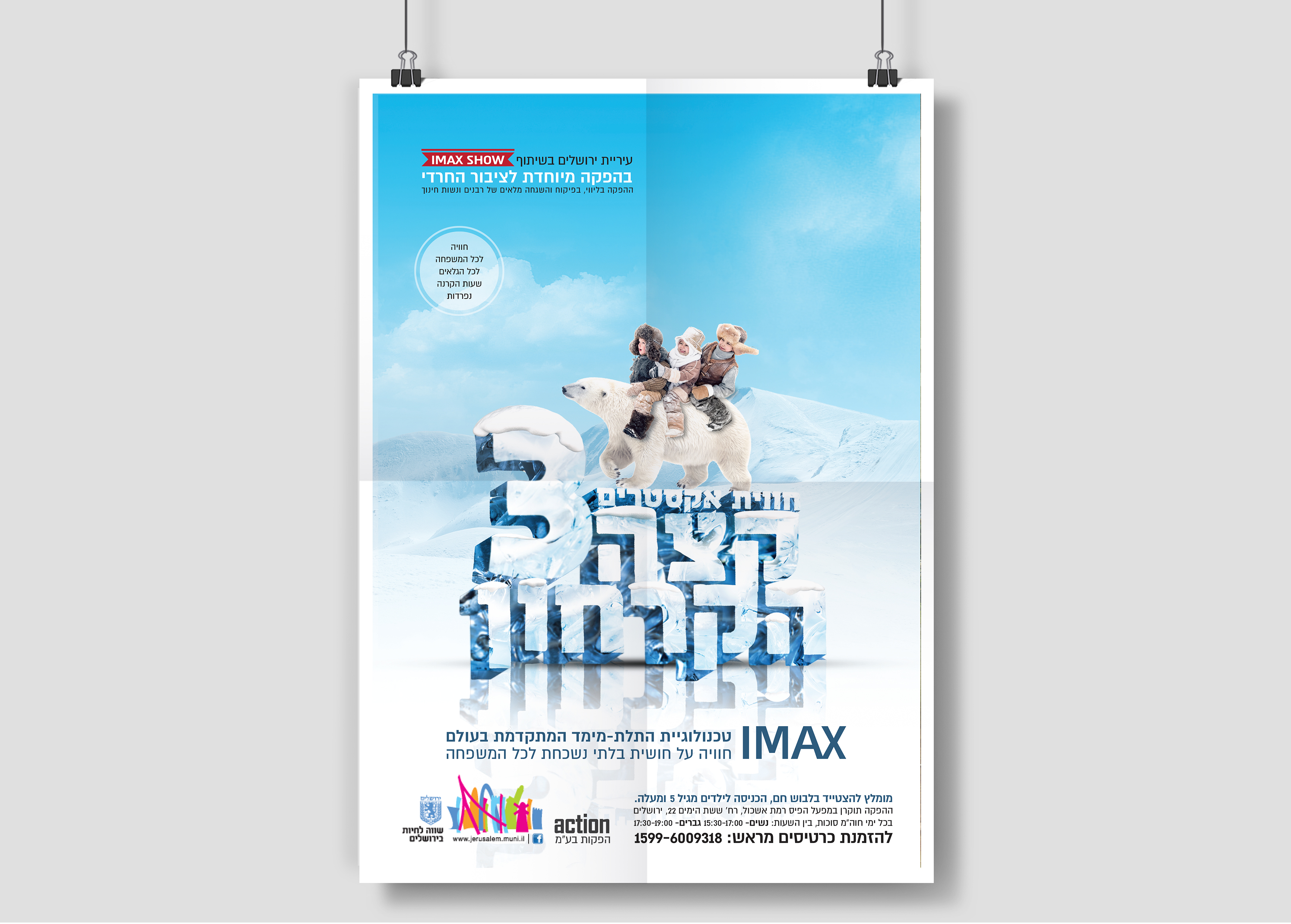Entry 120327 in קצה הקרחון 3D by ZEBRA