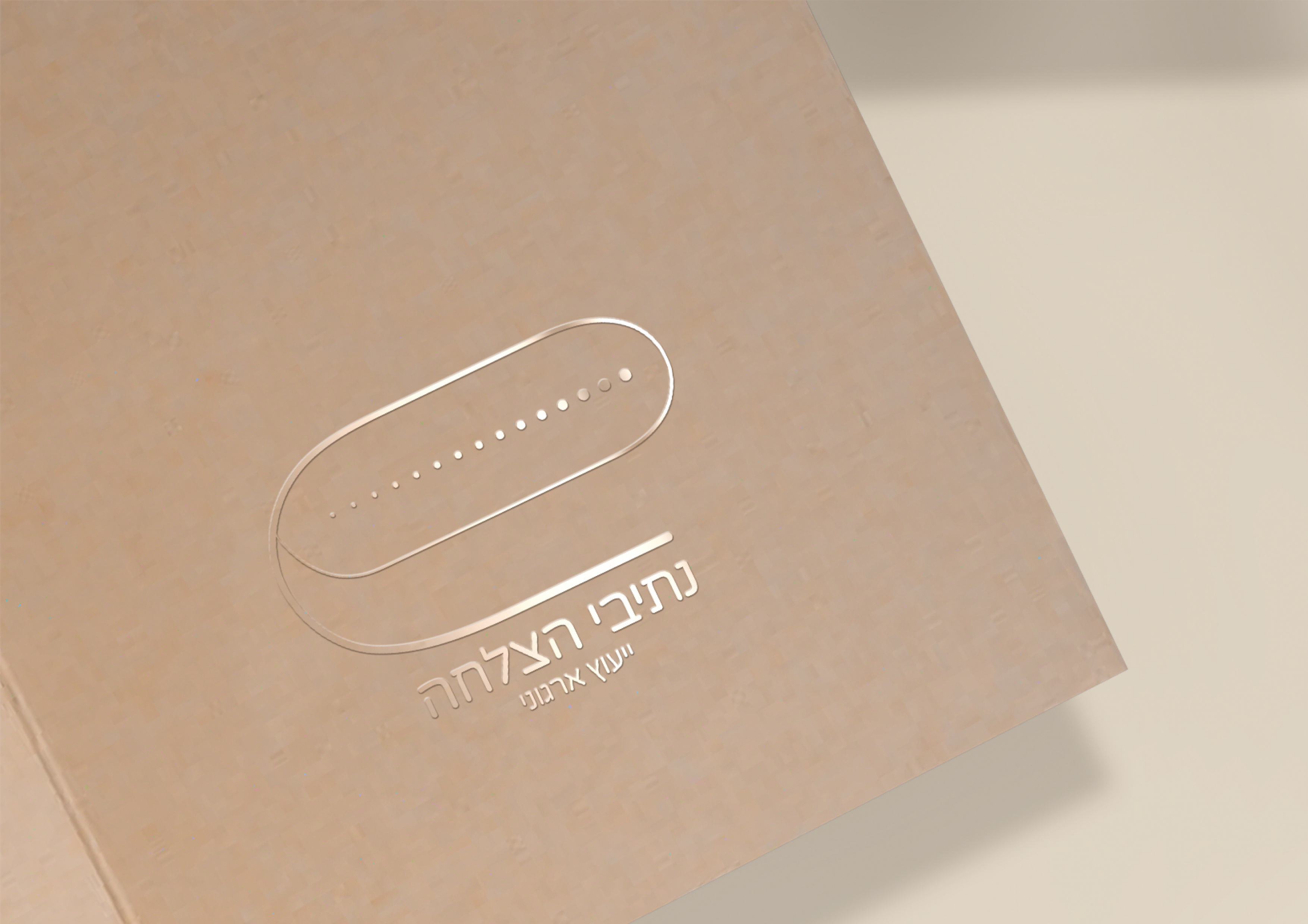 Entry 219801 in נתיבי הצלחה by הילה יצחקי | עיצוב גרפי