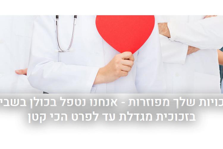 Open Zoomed Related Entry Screenshot_2019-11-06 איתנים המומחים לזכויות רפ...